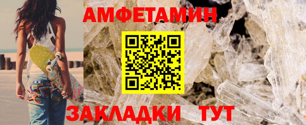 Сочи  Amphetamine VHQ  Вход с VPN 