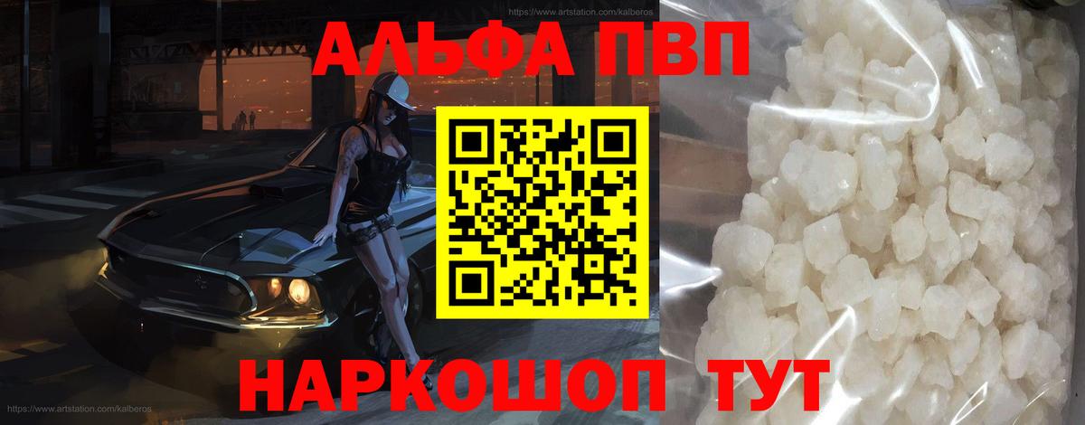 Alpha-PVP  Alpha-PVP мука  Альфа ПВП СК  Сочи  Вход с VPN  Alpha PVP Crystall 