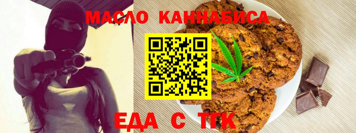 Печенье с ТГК конопля  Вход с VPN  Сочи 