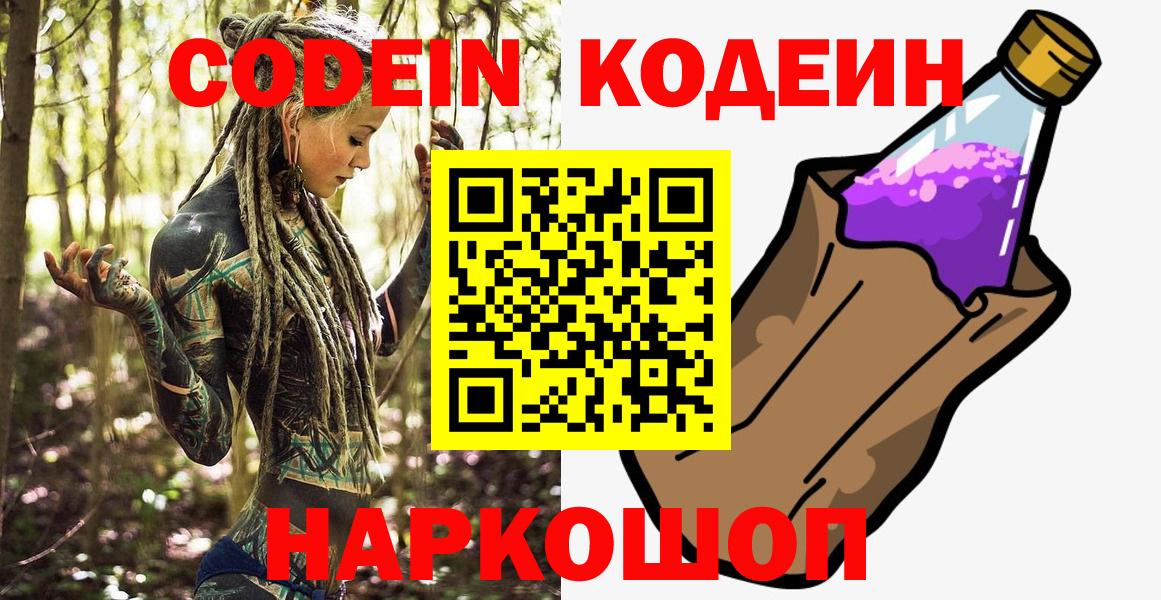 Кодеиновый сироп Lean напиток Lean (лин)  Вход с VPN  Codein напиток Lean (лин)  Сочи 