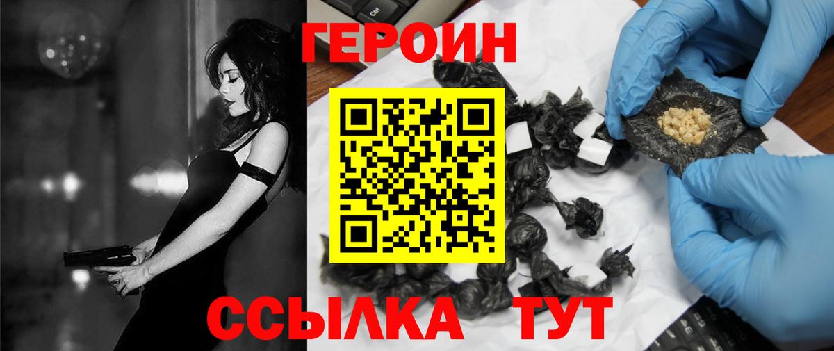 Героин герыч  Вход с VPN  ГЕРОИН  Сочи 