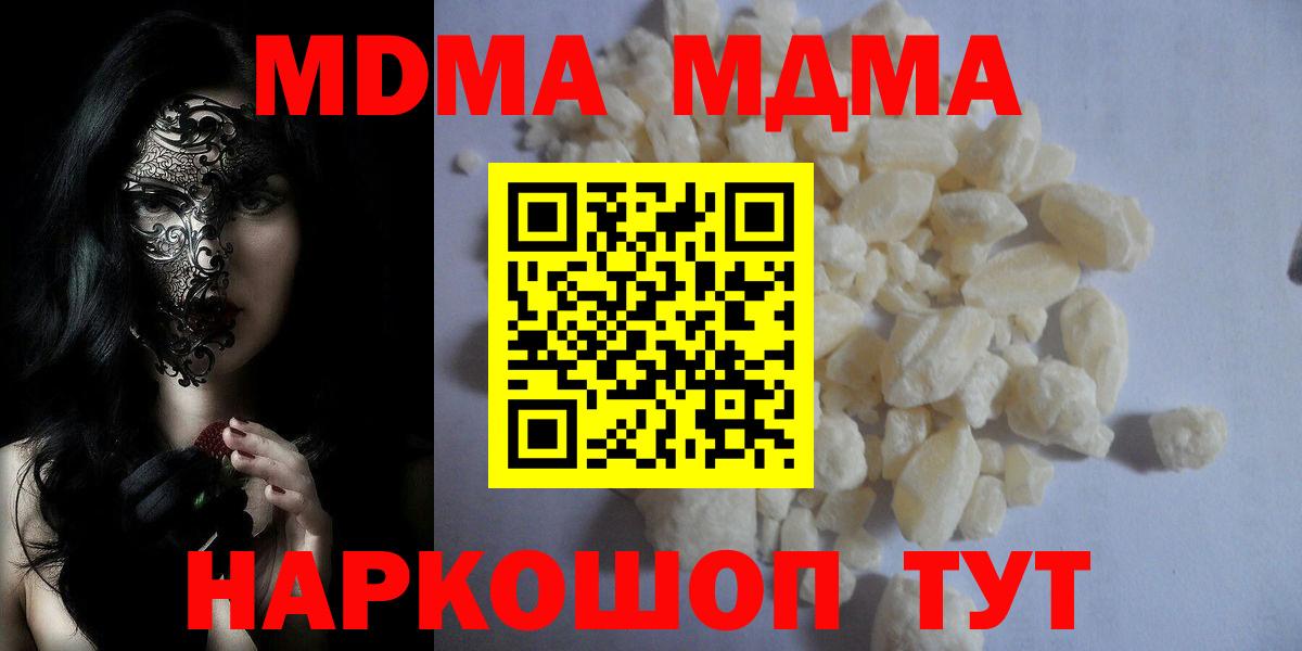 МДМА кристаллы Сочи