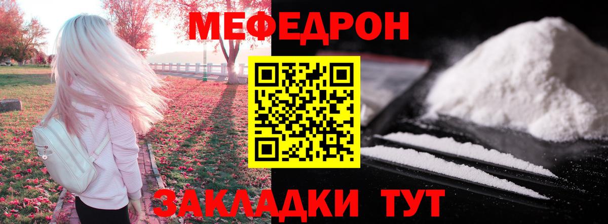 Мефедрон мука Сочи