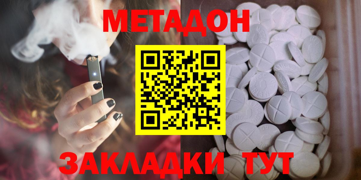 МЕТАДОН мёд  МЕТАДОН мёд  Сочи  Вход с VPN 