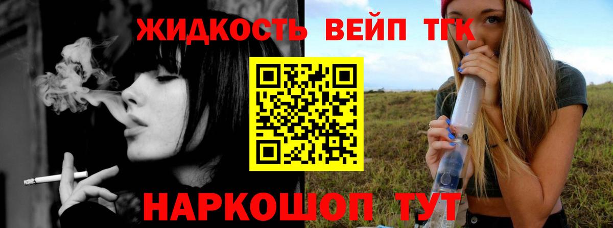 ТГК вейп с тгк Сочи